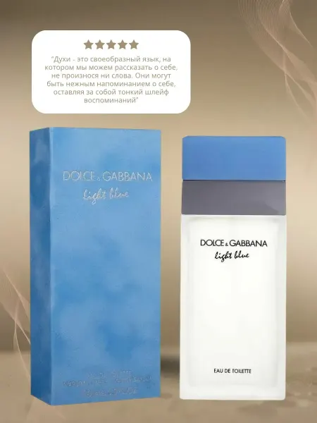 Духи Light blue 100мл