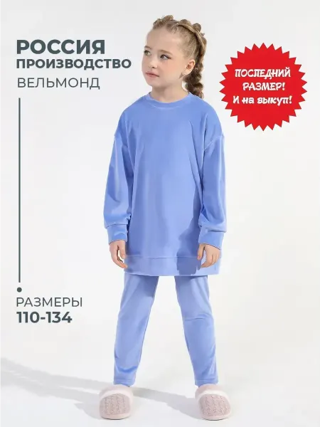 Детский-Бум РАСПРОДАЖА Костюм для девочки со штанами спортивный