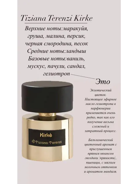Духи Original Kirke 100 мл
