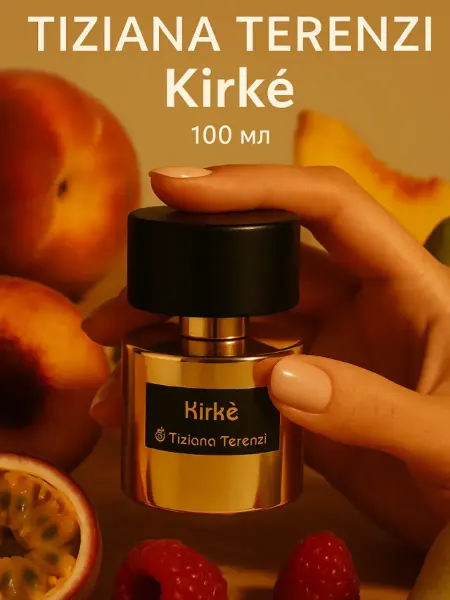 Kirke духи женские