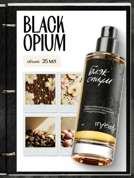 Infendy Духи Black Opium 35 мл