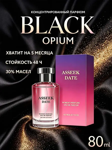Black opium духи женские