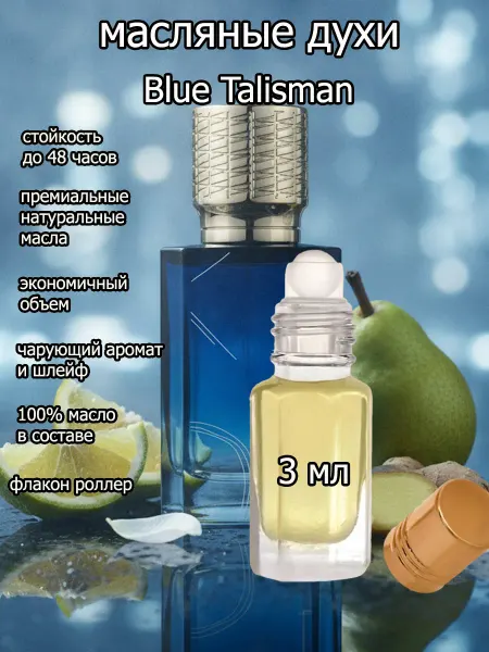 Arabica-parfume Духи унисекс Blue talisman 3 мл