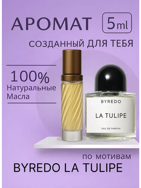 BAYREDO LA TULIPE Парфюм 5 мл