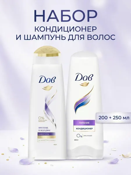 Дав Кондиционер для волос 200мл + Шампунь для волос 225мл