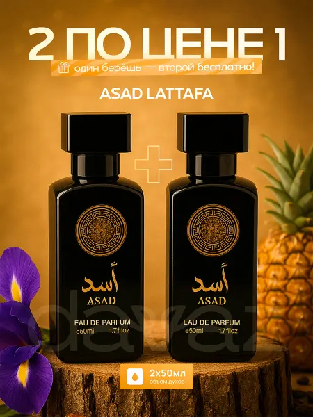 Духи Asad Lattafa