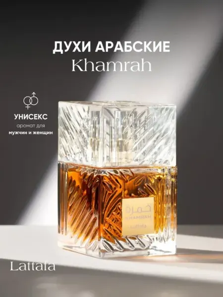 Арабские духи Khamrah 50мл