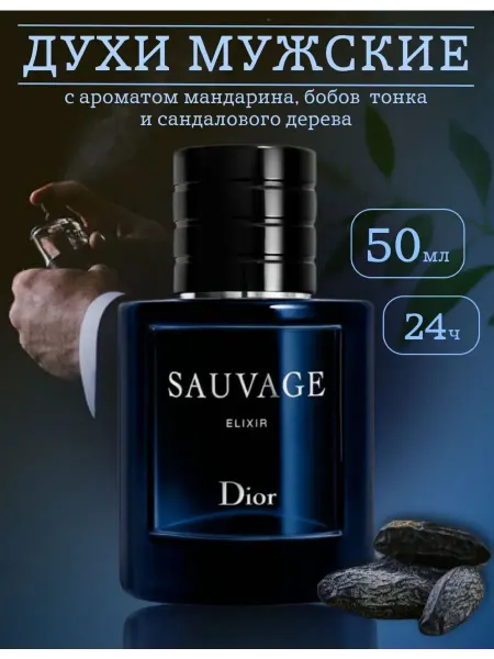 Духи мужские Dior Sauvage 50 мл