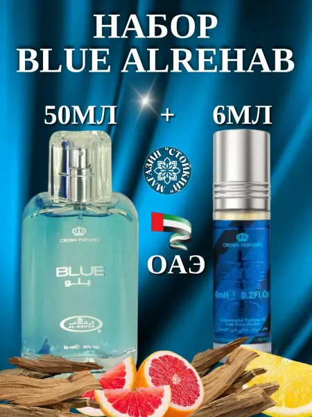 Alrehab Набор Духи Blue