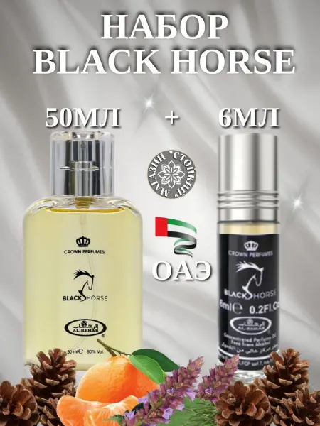 Alrehab Набор Духи Black Horse