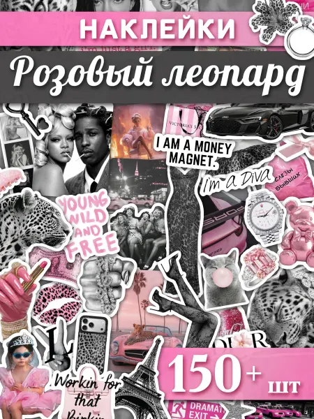С-ПРИНТ Наклейки для скрапбукинга эстетичные Розовый Леопард