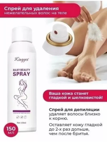 Косметика Спрей для депиляции волос