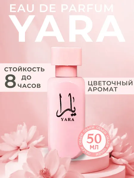 Духи Yara Lattafa, 50 мл