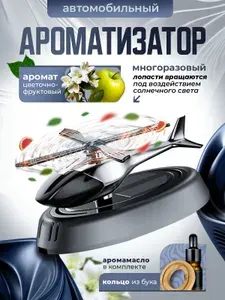 Ароматизатор для автомобиля, вертолет (серый, цветочно-фруктовый аромат)