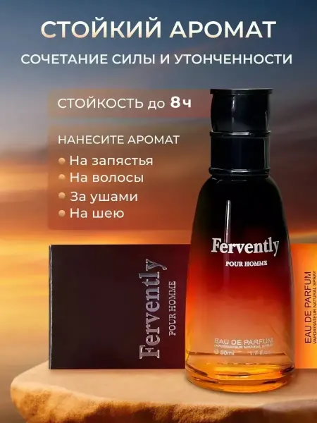 Духи мужские Fervetly 1 ШТ 50 ml