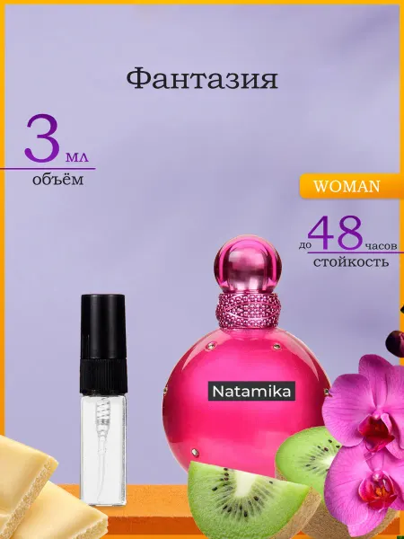 Натаmiка Духи Fantasy 3мл