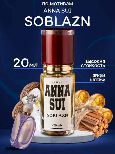 Парфюм Соблазн женские soblazn