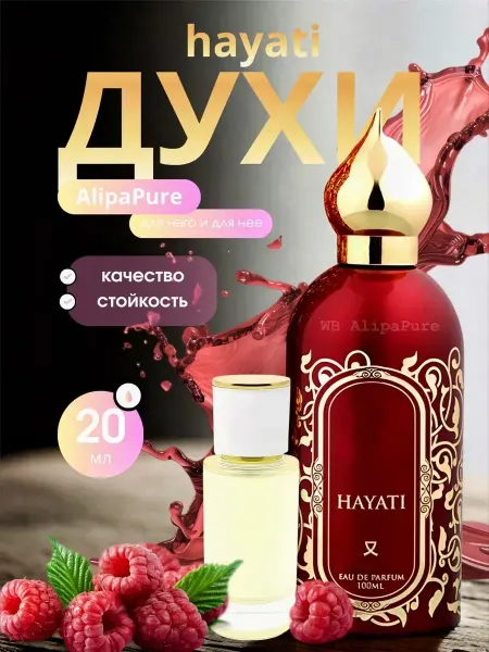 Духи женские мужские Стойкие духи Hayati 20 мл
