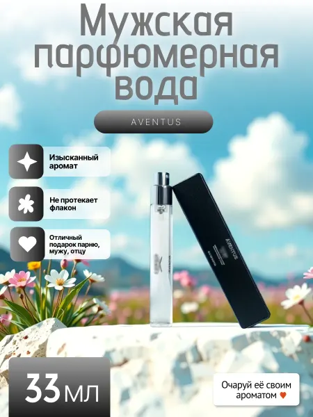 Мужская парфюмерная вода Aventus 33мл