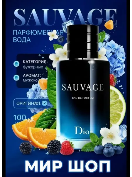 Духи Dior Sauvage