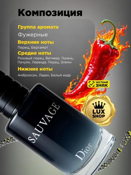 Духи в подарок Духи мужские Sauvage Dior 100 мл