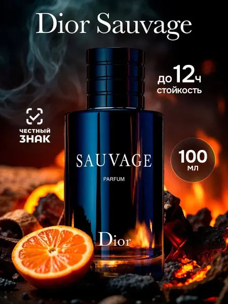 Оригинальный подарок Духи Dior саваже