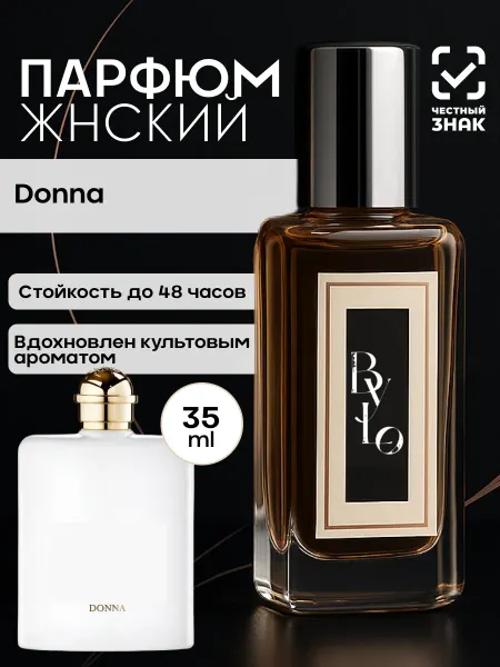 By.Lo Парфюм по мотивам Donna
