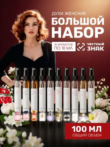 QUALITY INC. Духи мужские набор 6 штук по 10 мл