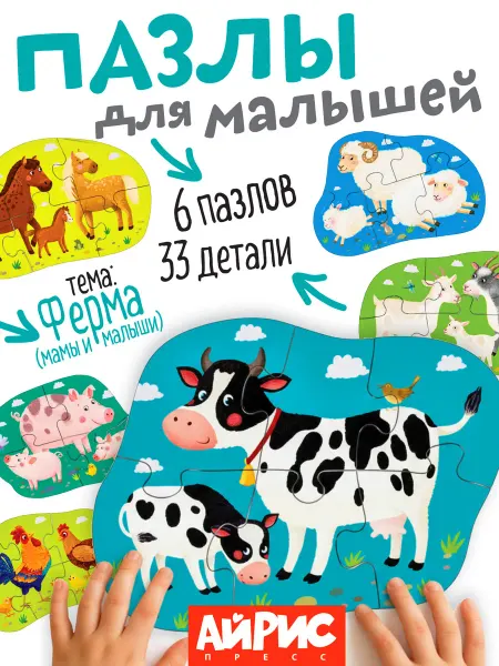 АЙРИС-пресс IQ крупные пазлы для малышей Ферма