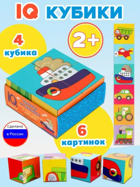 АЙРИС-пресс Умные кубики в поддончике. Транспорт, 4 шт