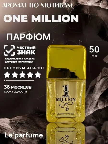 Духи мужские Мужские Духи One Million 50 мл