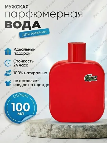 Мужские духи Духи мужские Lacoste Rouge
