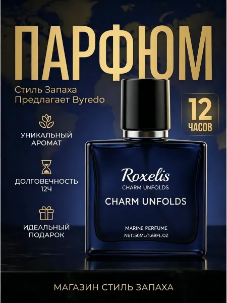 Мужской парфюм стойкий