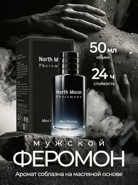 Духи мужские с феромонами