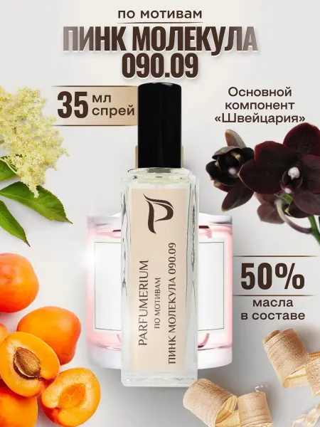 Parfumerium Духи Pink Molecule