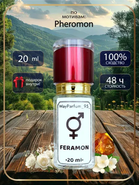 Парфюм Pheromon, феромон