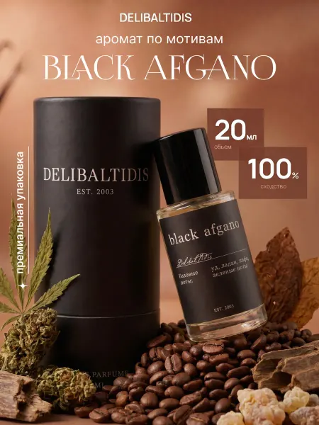 DELIBALTIDIS Духи Black Afgano 20 мл