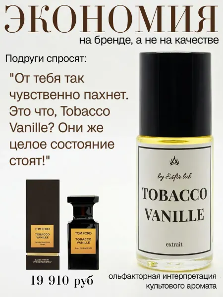 Духи TOBACCO VANILLE