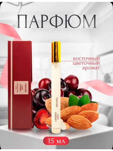 Духи Lost Cherry 15 мл