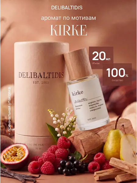 DELIBALTIDIS Духи Kirke 20 мл