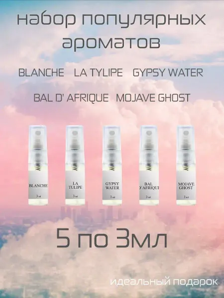 Boldwind Духи набор из 5 шт по 3 мл байредо