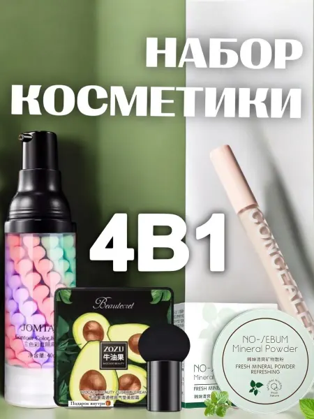 ZoloMarket Набор косметики для лица