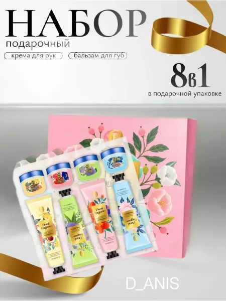 Подарочный набор с парфюмированным кремами