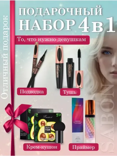 Zozu подарочный набор косметики