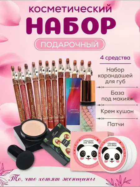 Zozu подарочный набор косметики