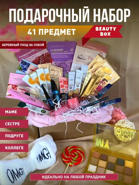Beauty Puti Набор косметики