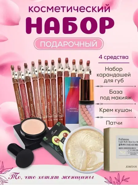 Набор косметики