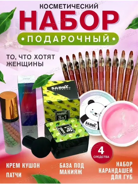 Zozu подарочный набор косметики