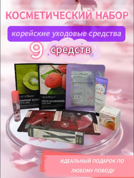 Подарочный набор косметики