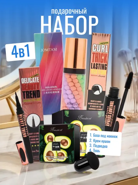 Подарок на новый год Подарочный набор косметики